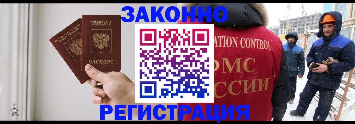 временная регистрация законно в Гусеве
