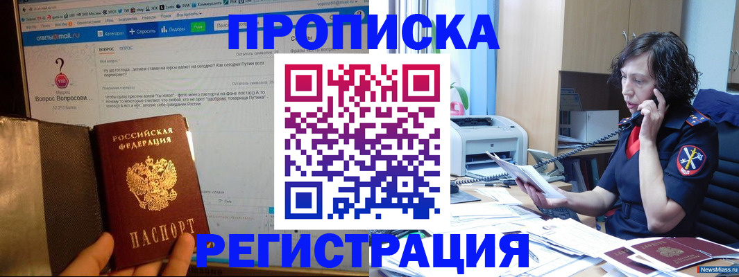 прописка регистрация в Гусеве