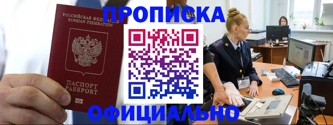 прописка для школы в Гусеве